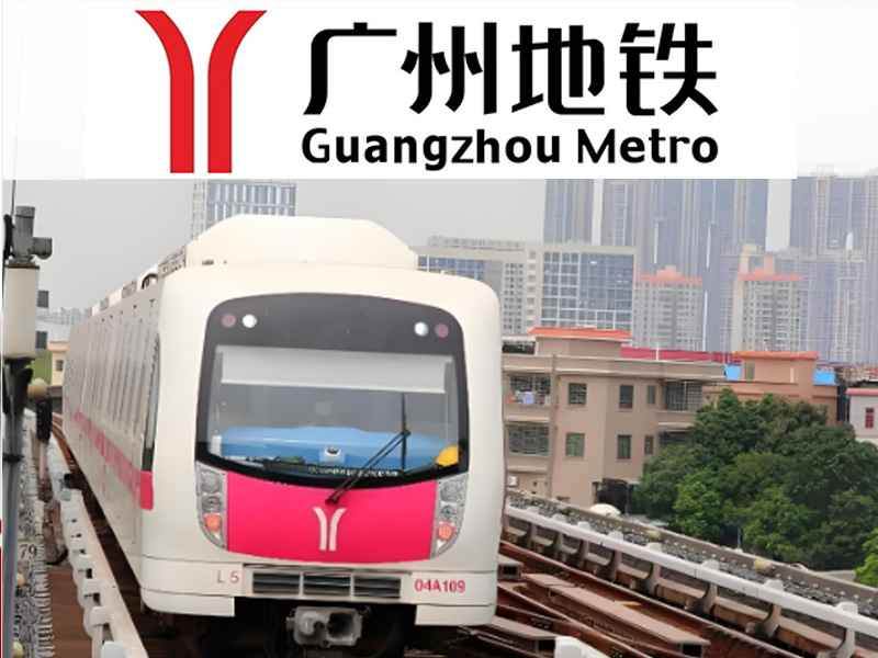 广州地铁